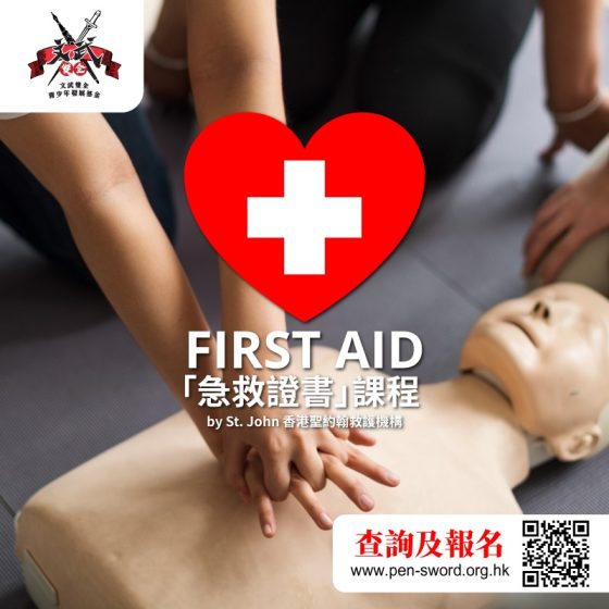 急救知識你必須要有