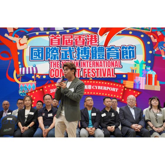 首屆「香港國際武搏體育節」